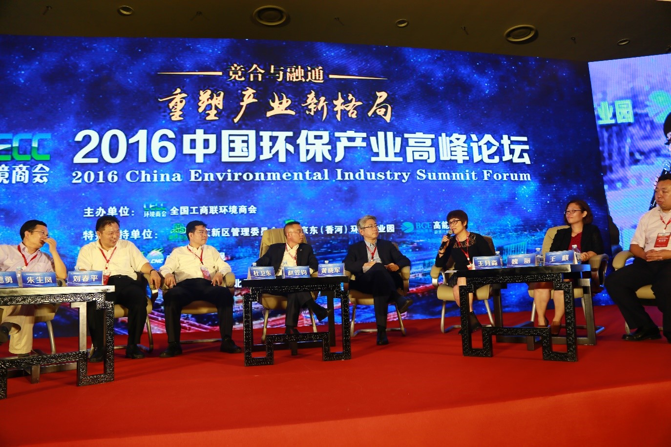 1481797347839980.jpg 参加2016中国环保产业高峰论坛.jpg